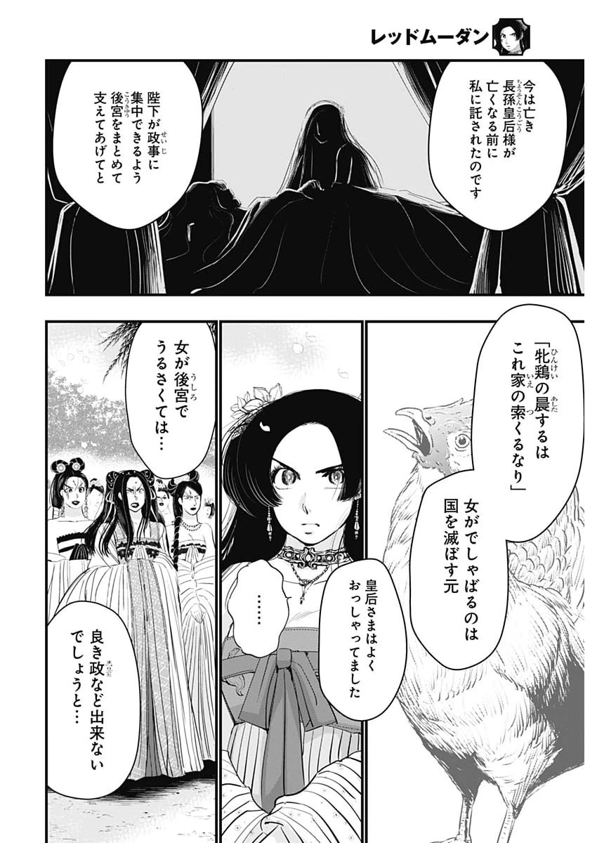 レッドムーダン 第99話 - 20