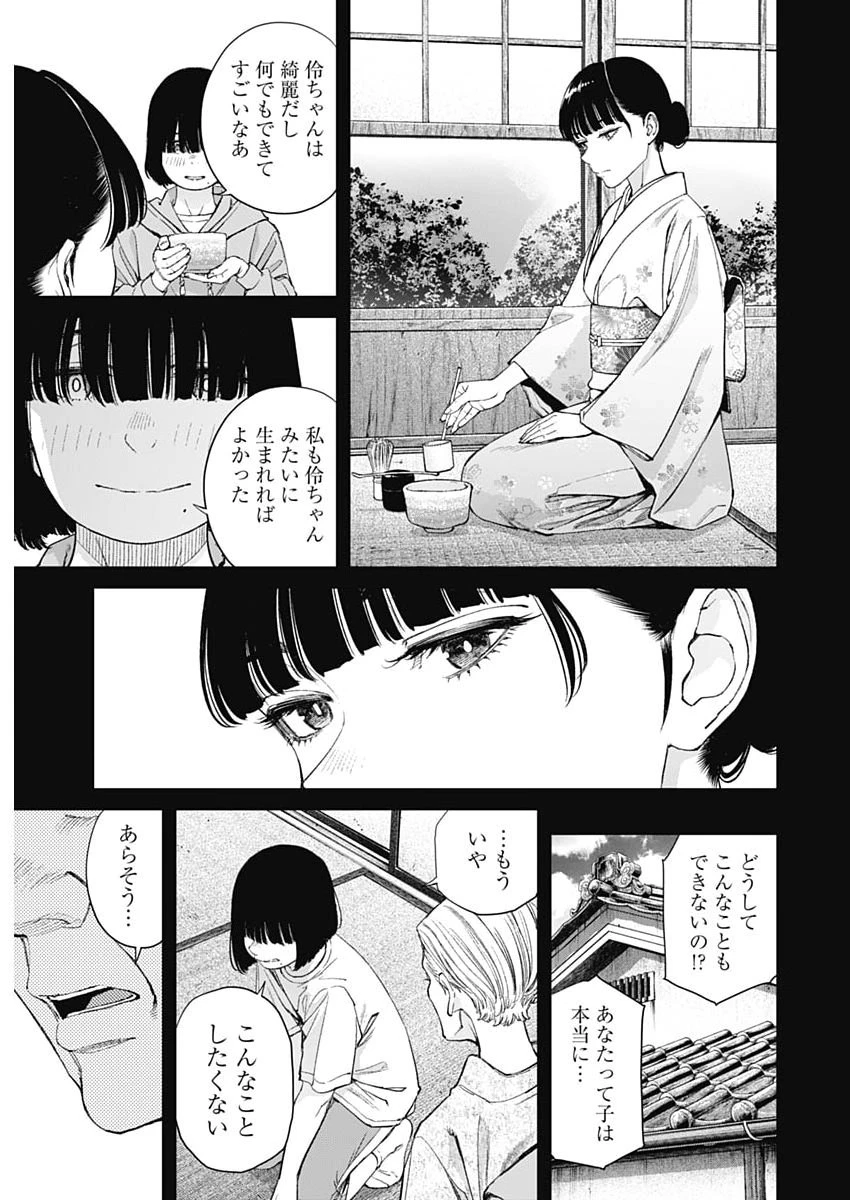 空をまとって 第76話 - 9