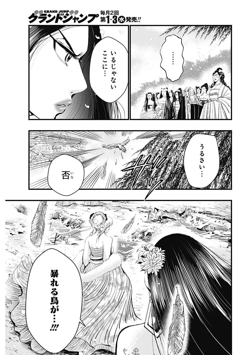 レッドムーダン 第99話 - 21