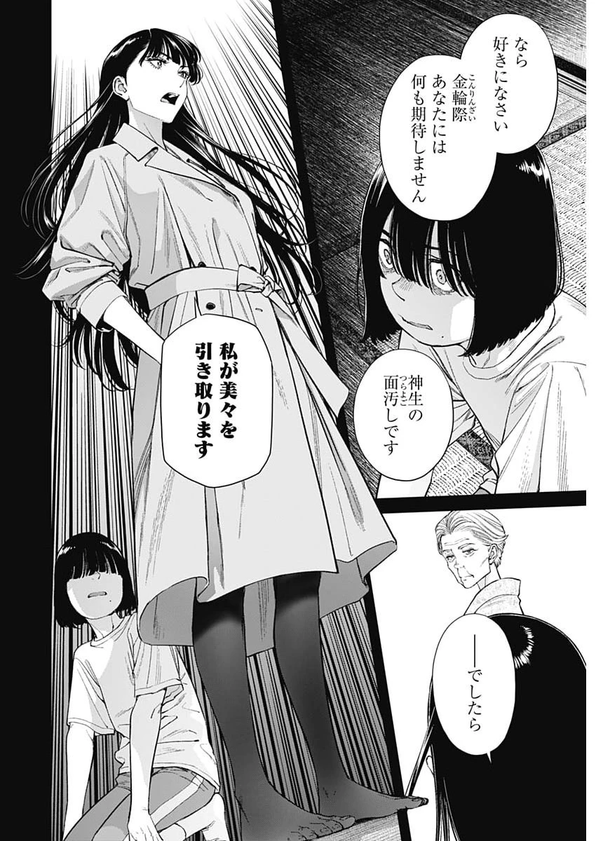 空をまとって 第76話 - 10