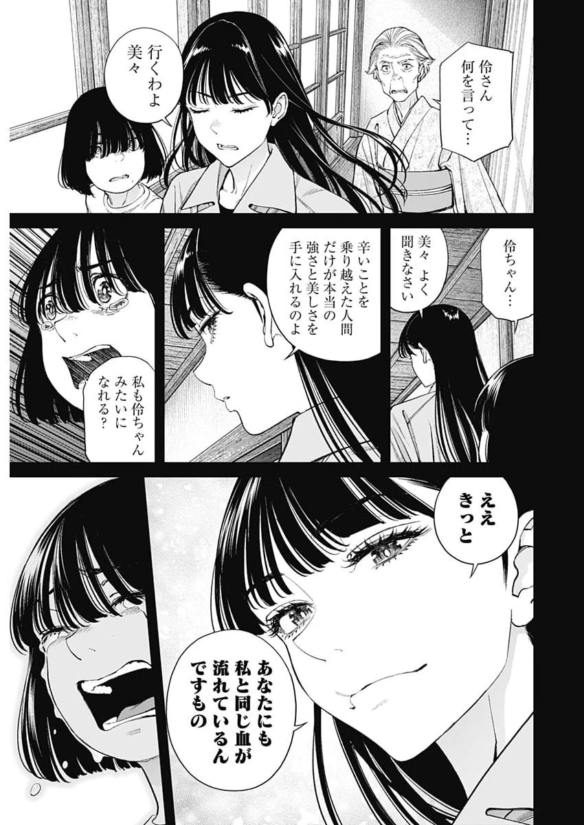 空をまとって 第76話 - 11