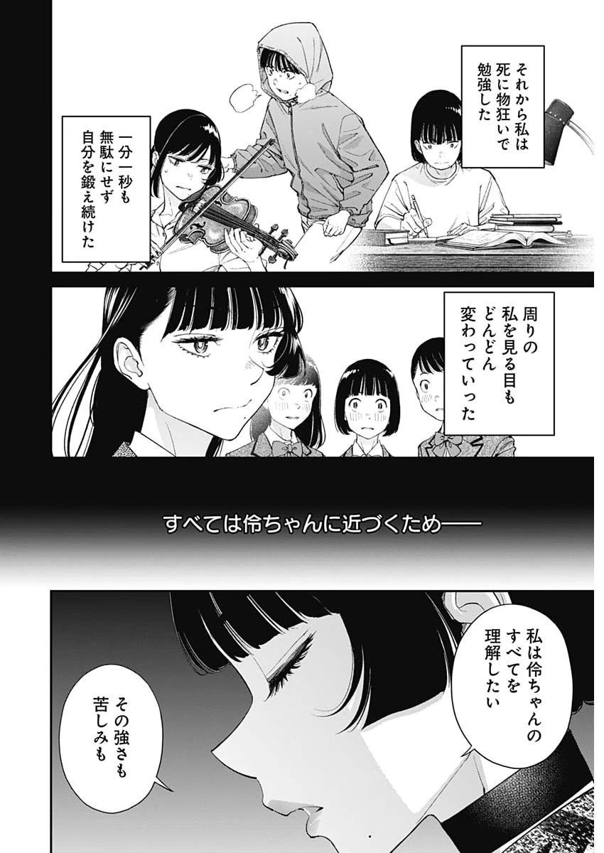 空をまとって 第76話 - 12