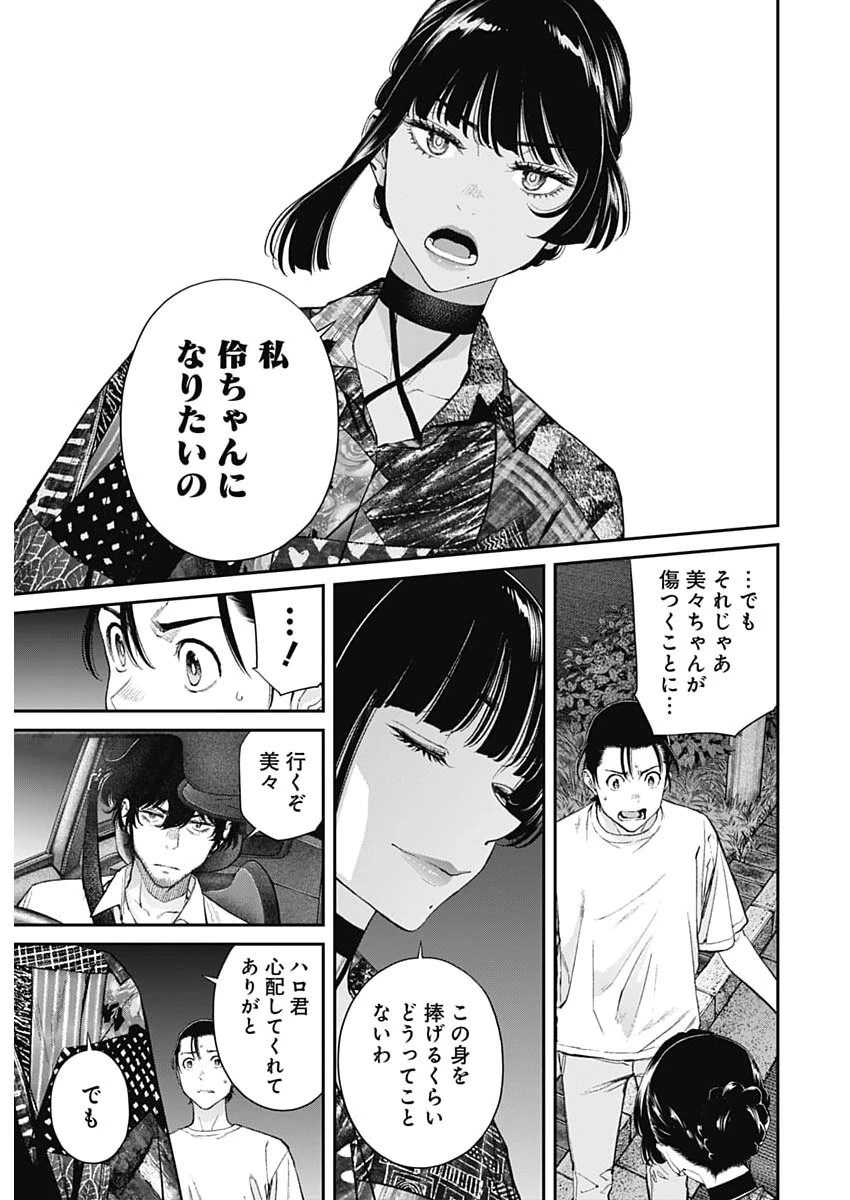 空をまとって 第76話 - 13