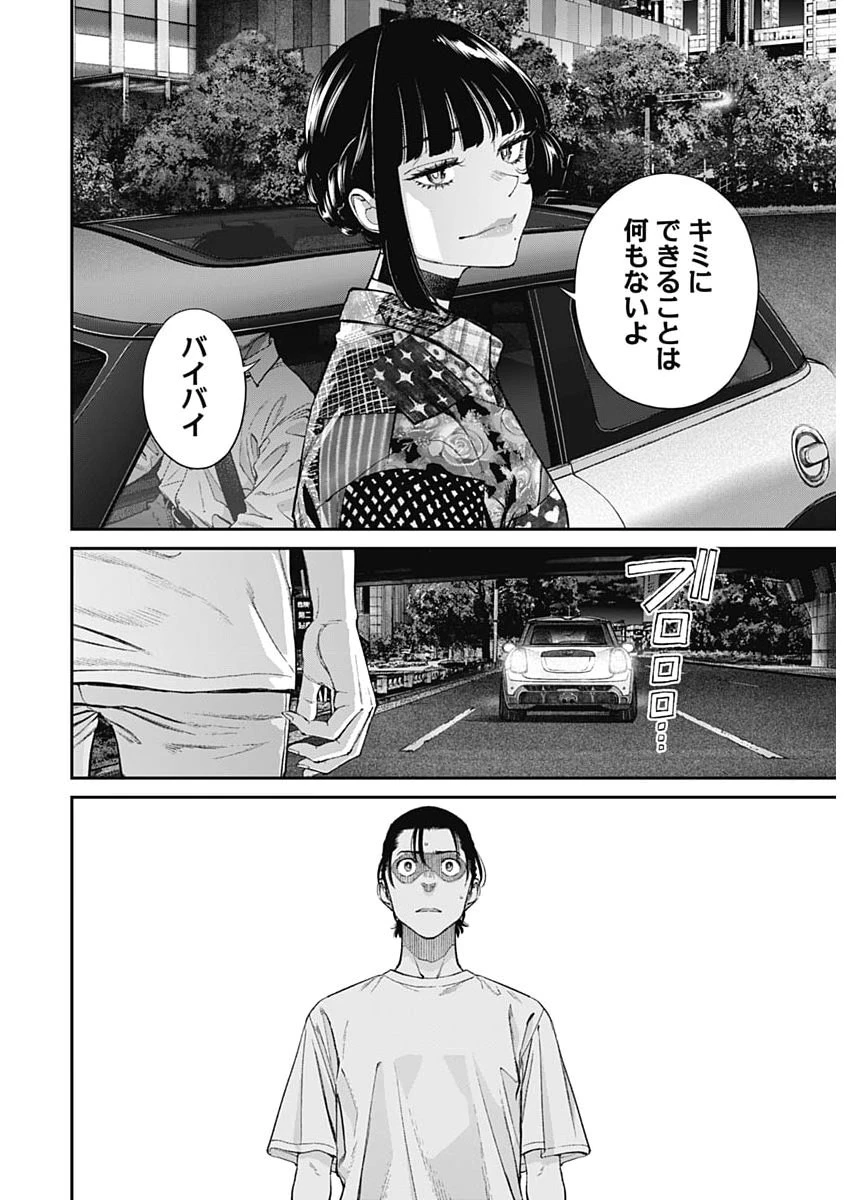 空をまとって 第76話 - 14