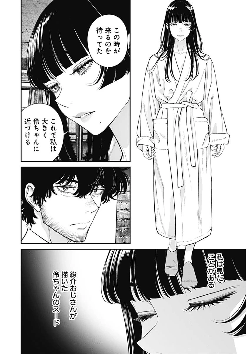 空をまとって 第76話 - 16