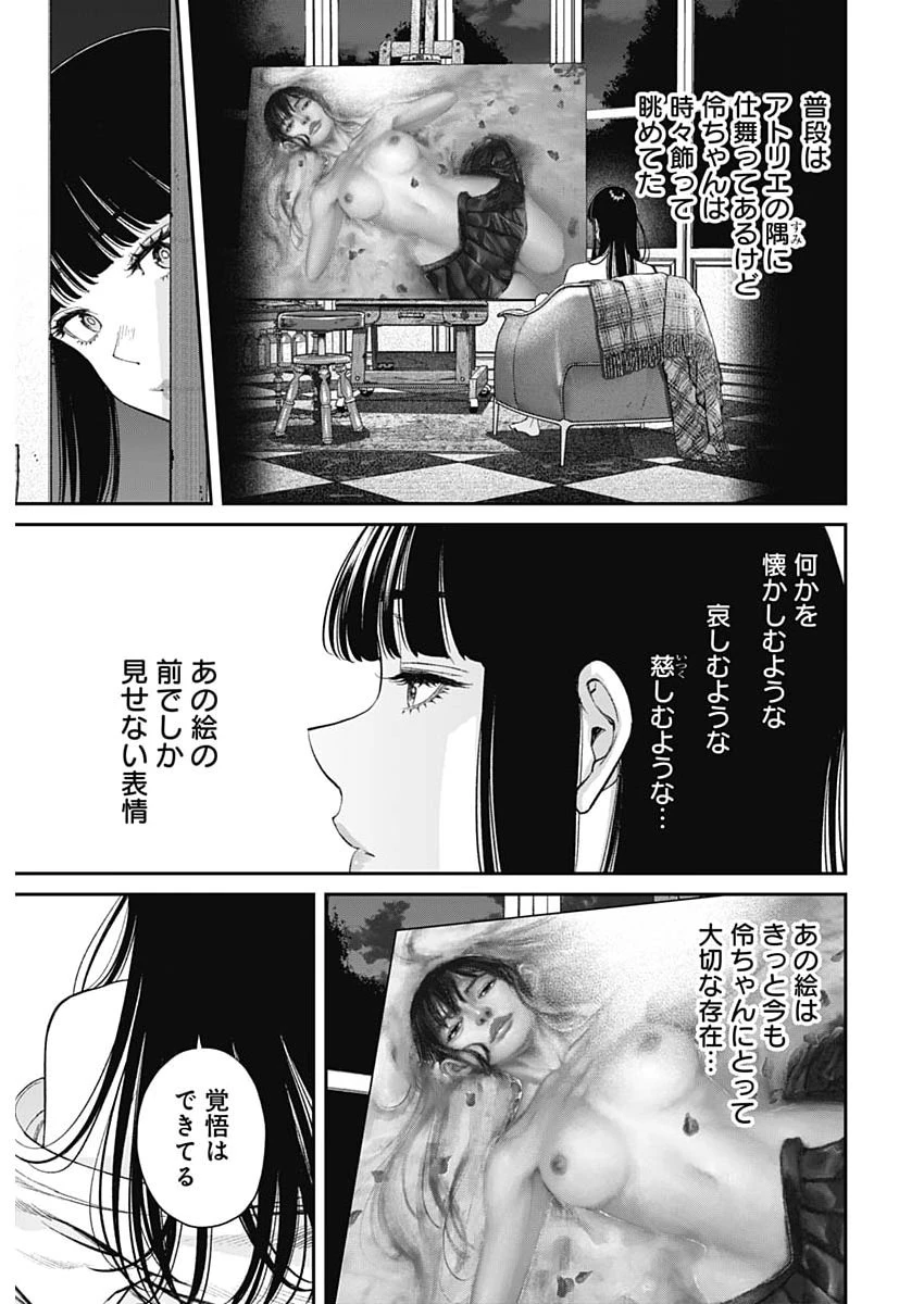 空をまとって 第76話 - 17