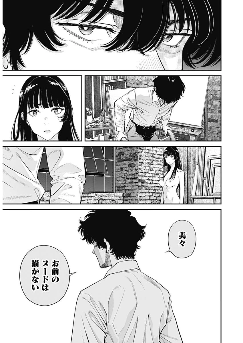 空をまとって 第76話 - 19