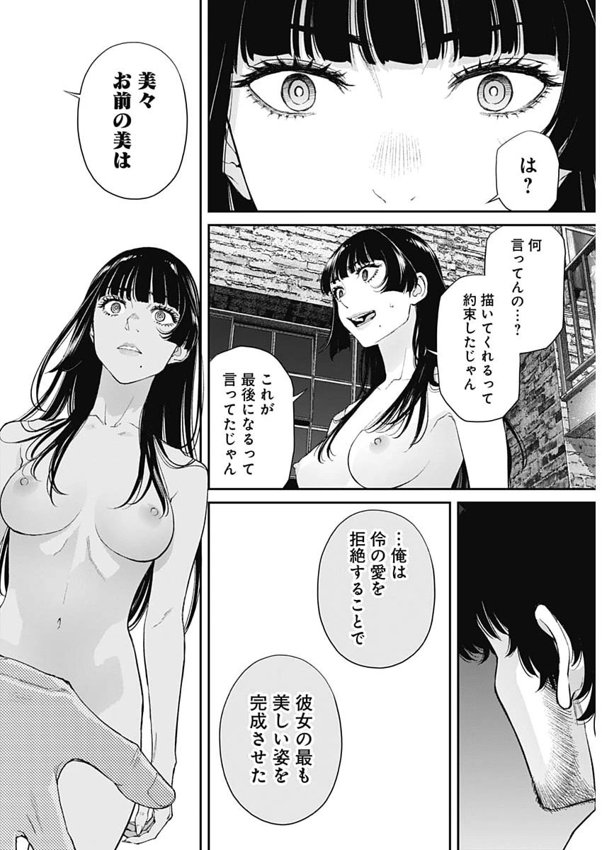空をまとって 第76話 - 20