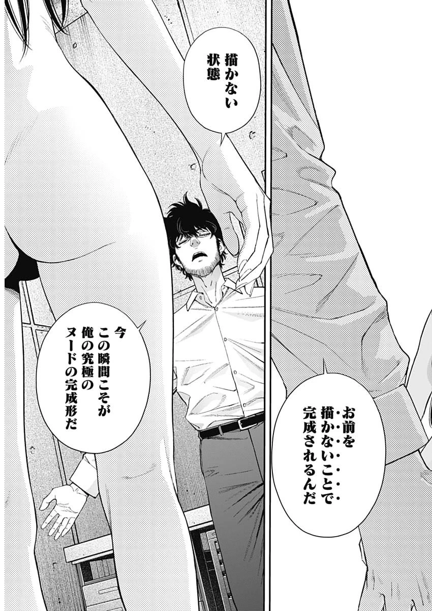 空をまとって 第76話 - 21