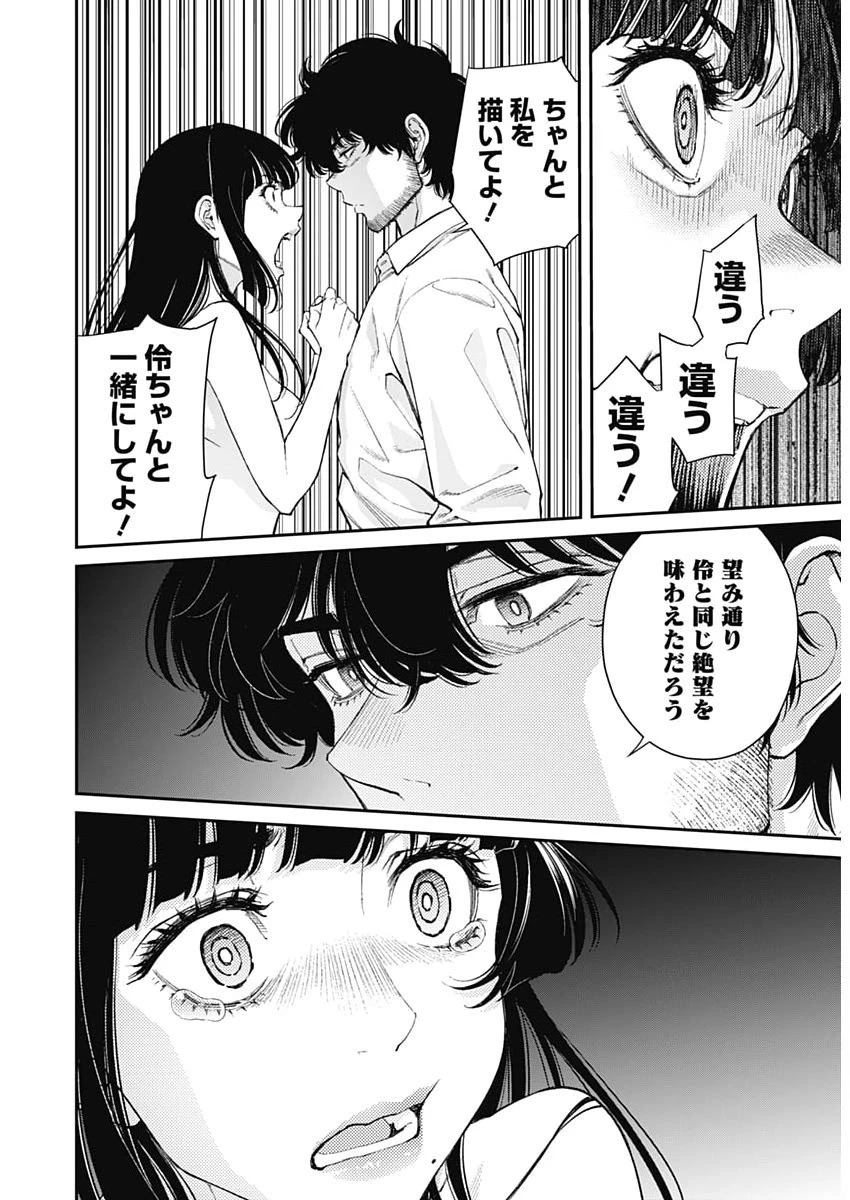 空をまとって 第76話 - 22