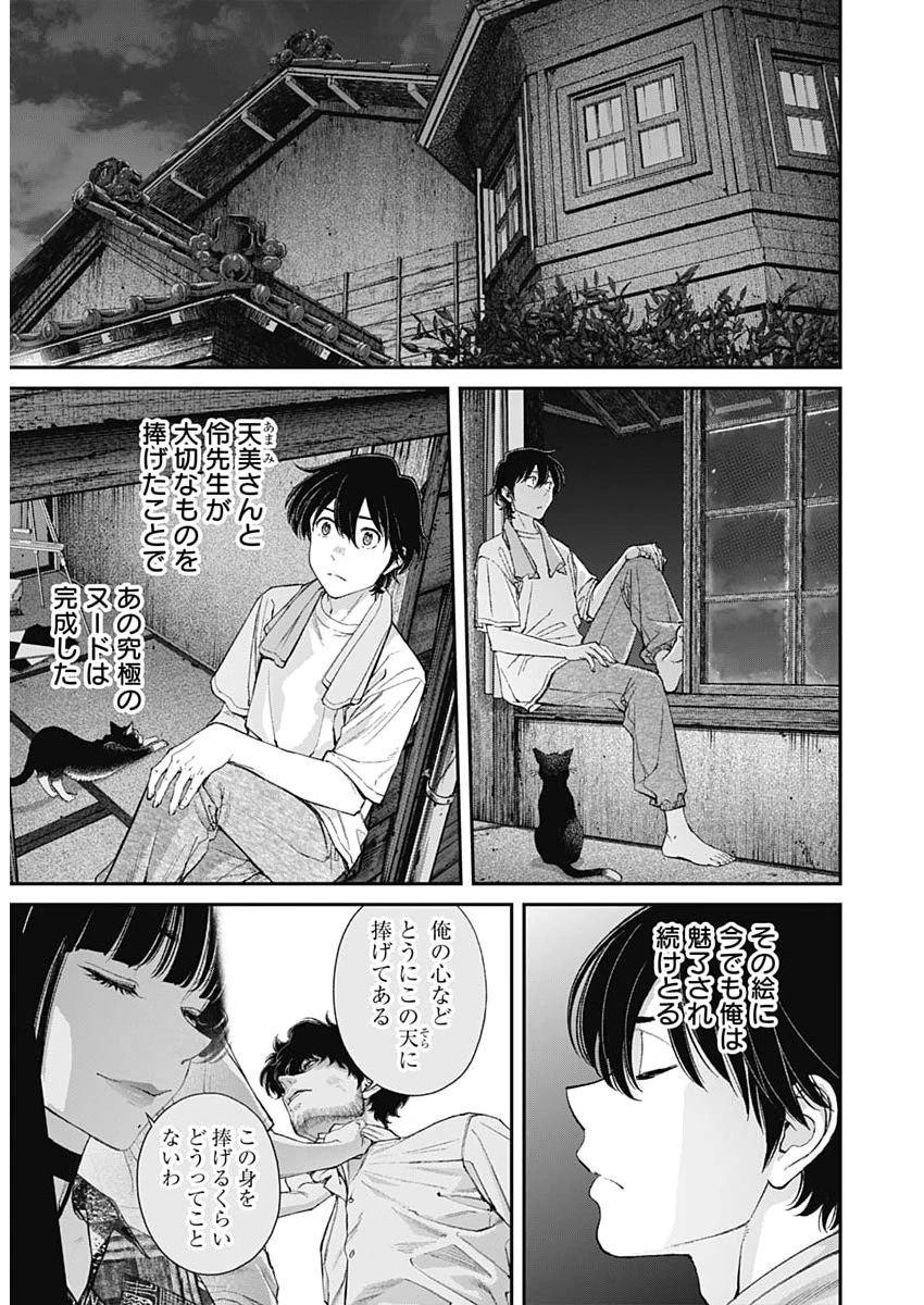 空をまとって 第76話 - 23