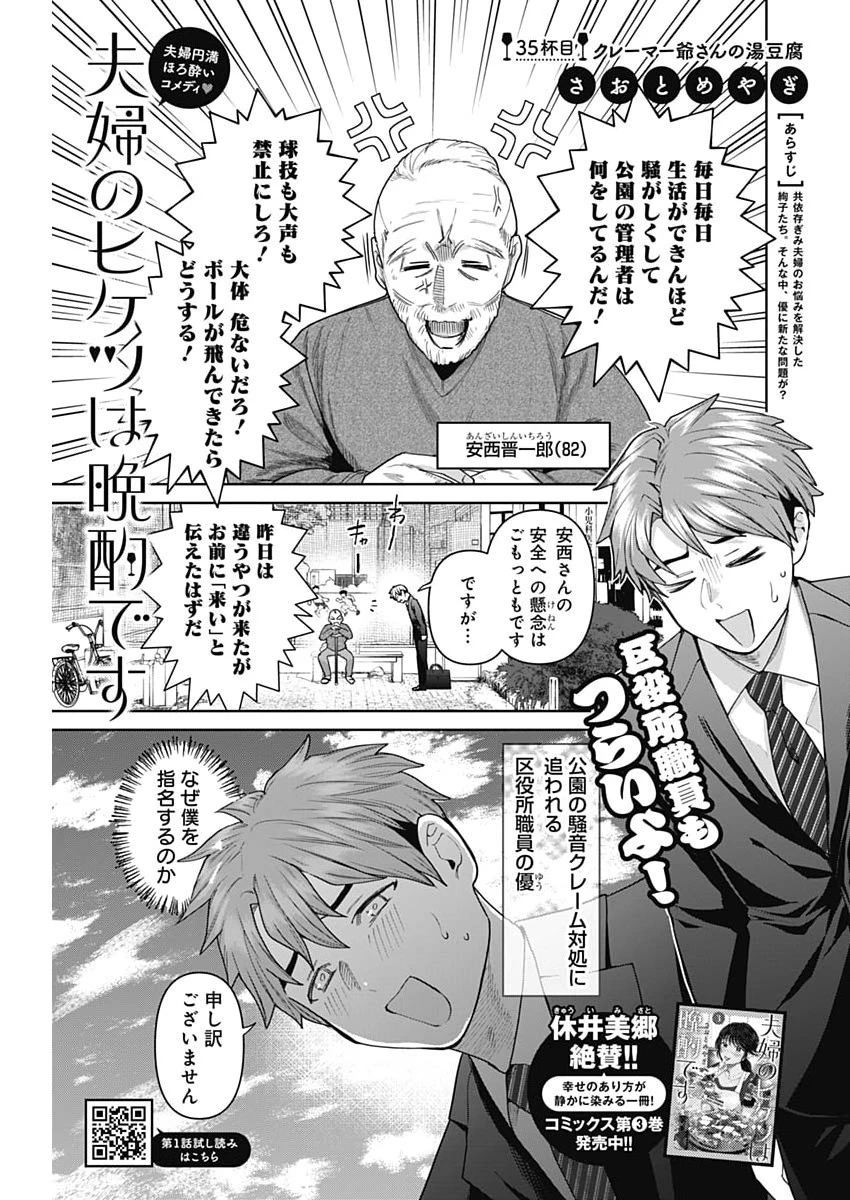 夫婦のヒケツは晩酌です 第35話 - 1