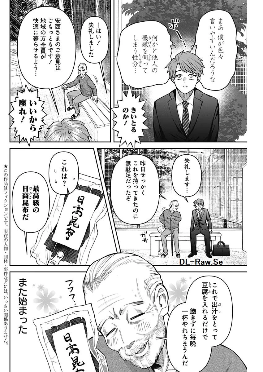 夫婦のヒケツは晩酌です 第35話 - 2