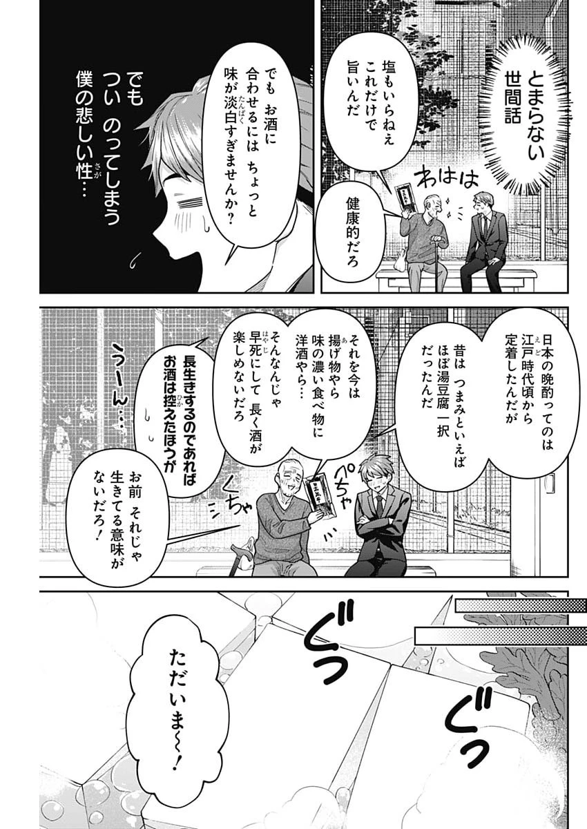 夫婦のヒケツは晩酌です 第35話 - 3