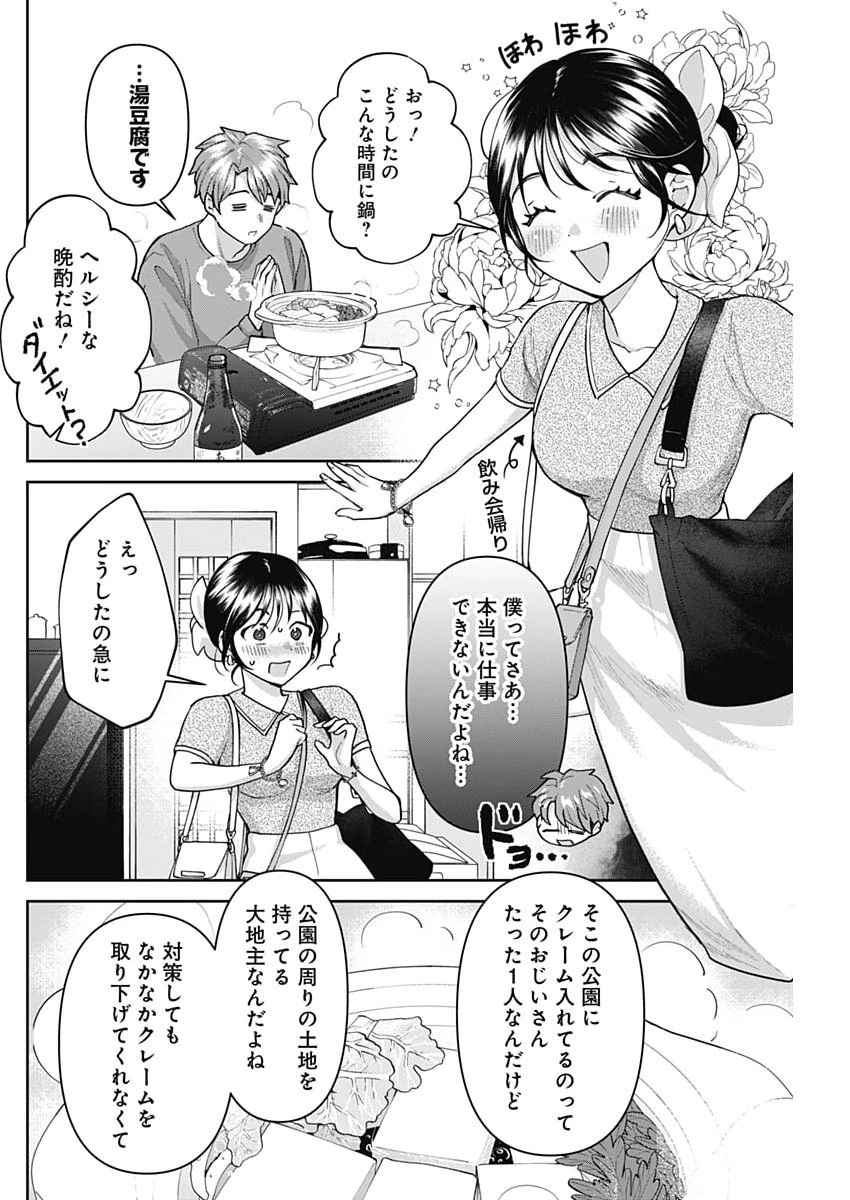 夫婦のヒケツは晩酌です 第35話 - 4