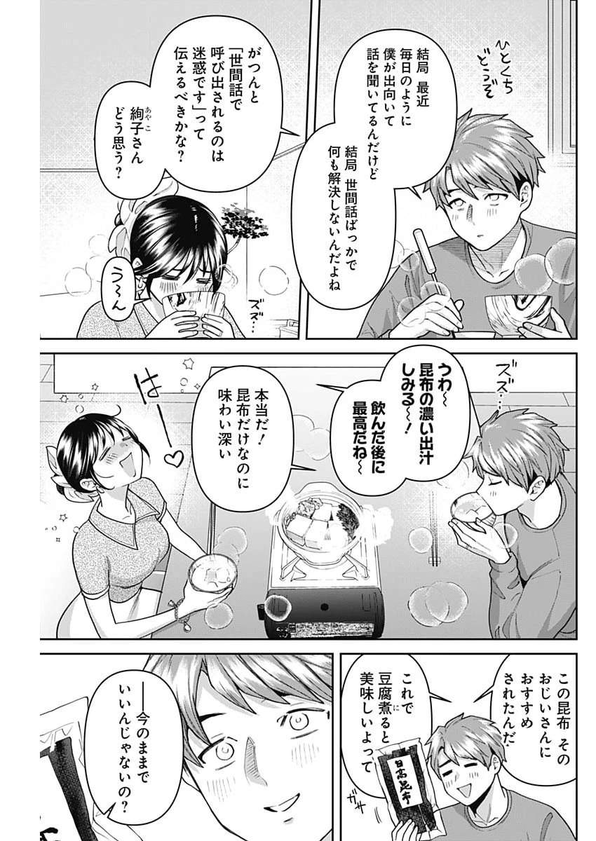 夫婦のヒケツは晩酌です 第35話 - 5
