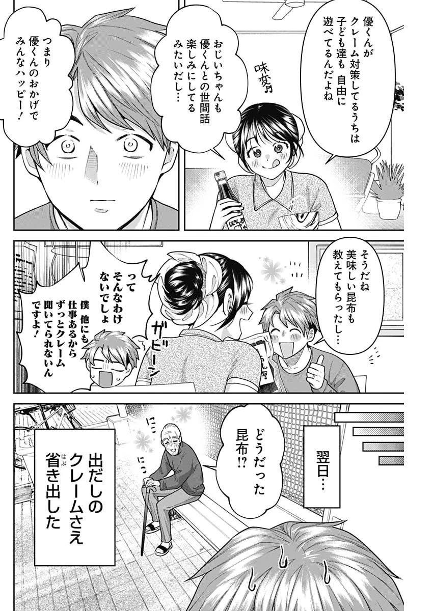 夫婦のヒケツは晩酌です 第35話 - 6