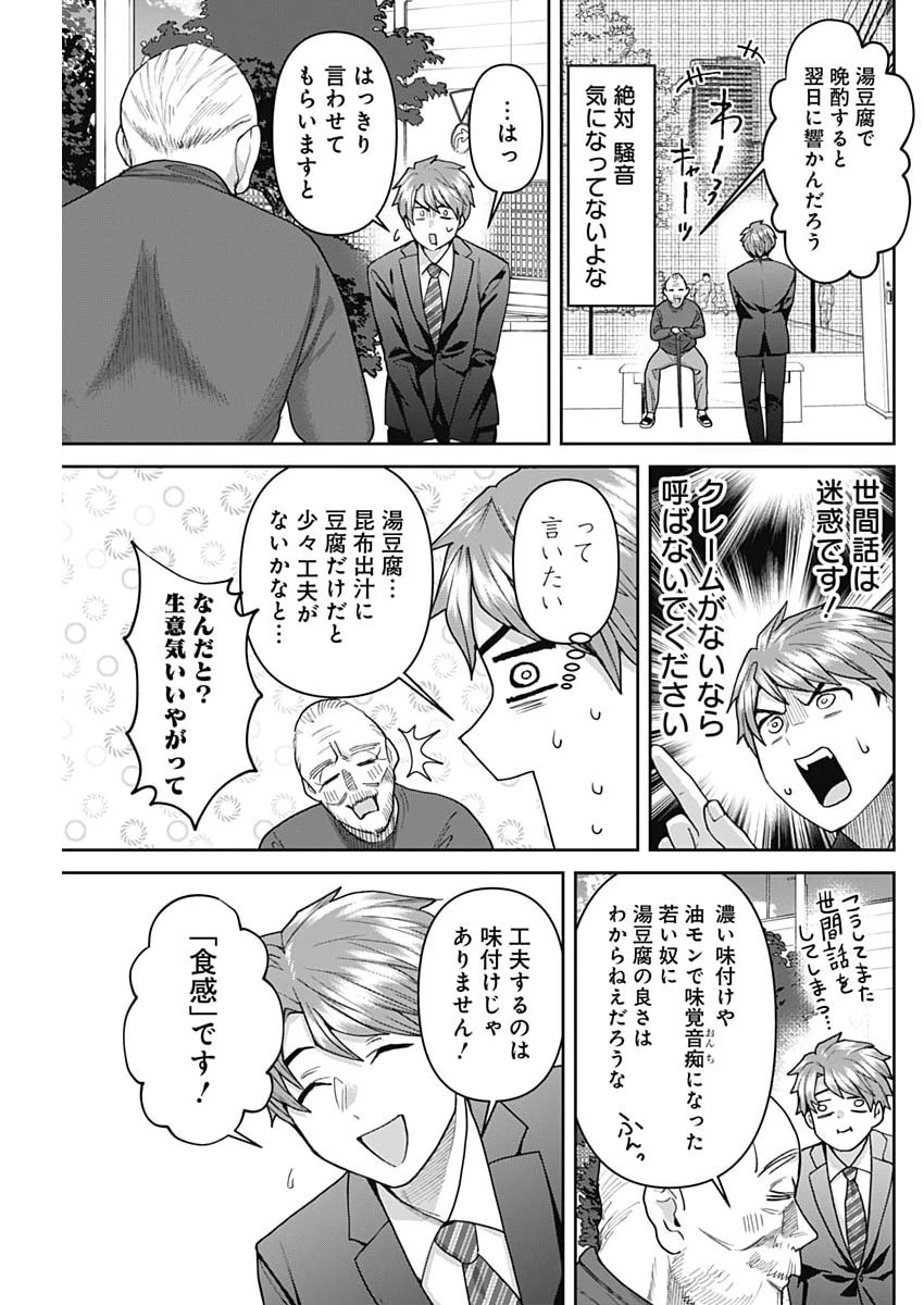 夫婦のヒケツは晩酌です 第35話 - 7