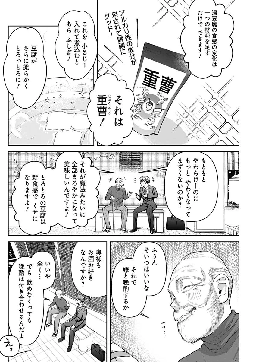夫婦のヒケツは晩酌です 第35話 - 8