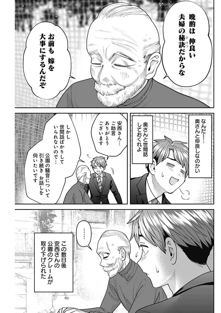 夫婦のヒケツは晩酌です 第35話 - 9