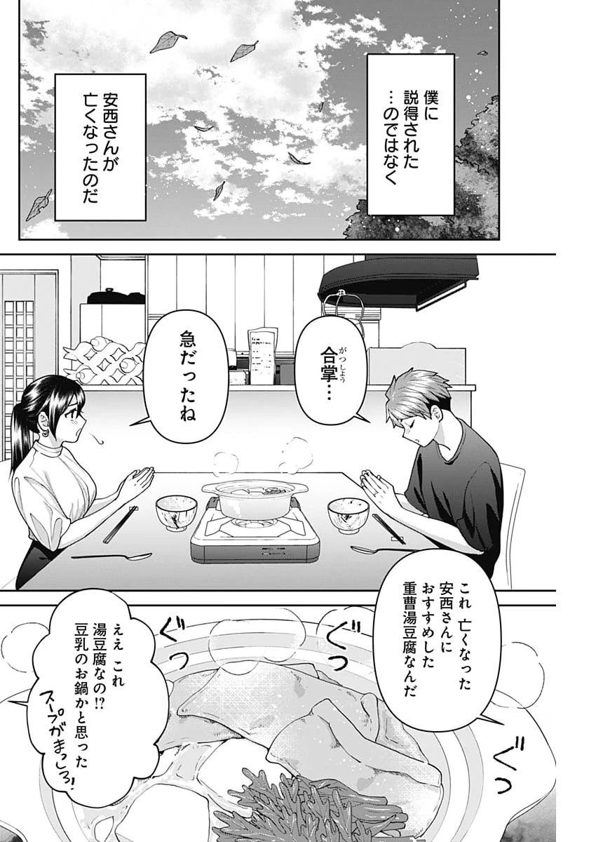 夫婦のヒケツは晩酌です 第35話 - 10