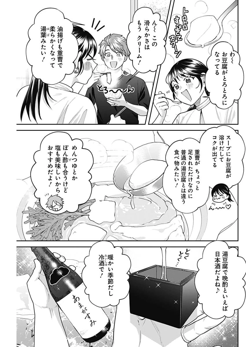 夫婦のヒケツは晩酌です 第35話 - 11