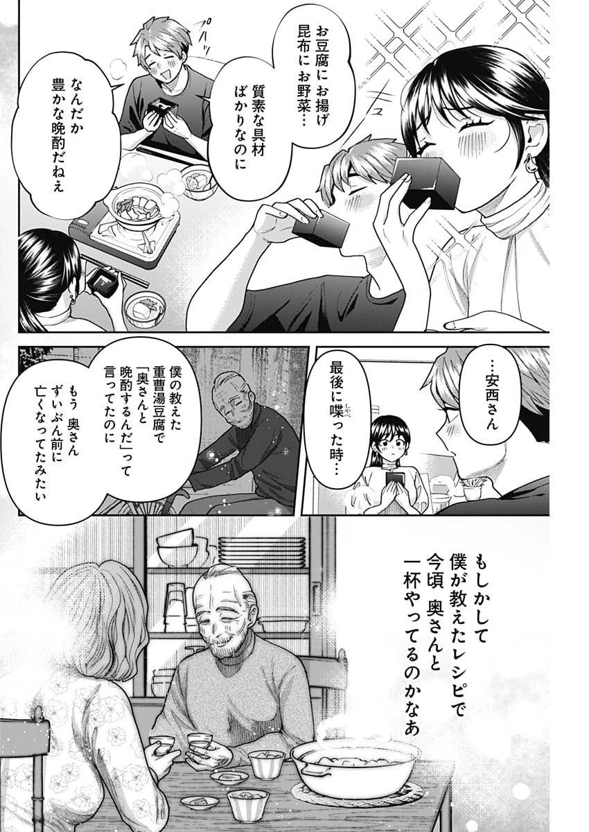 夫婦のヒケツは晩酌です 第35話 - 12