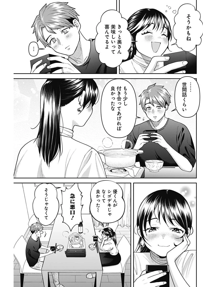 夫婦のヒケツは晩酌です 第35話 - 13