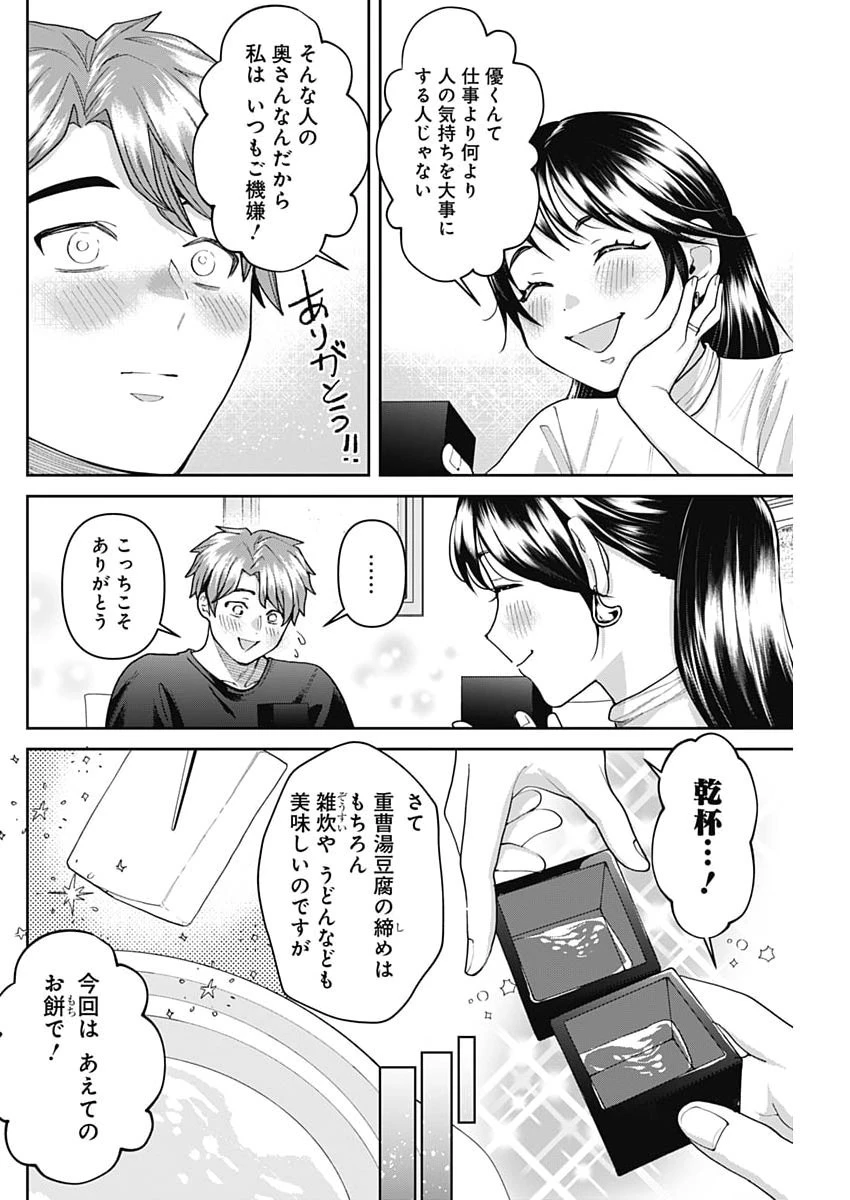 夫婦のヒケツは晩酌です 第35話 - 14