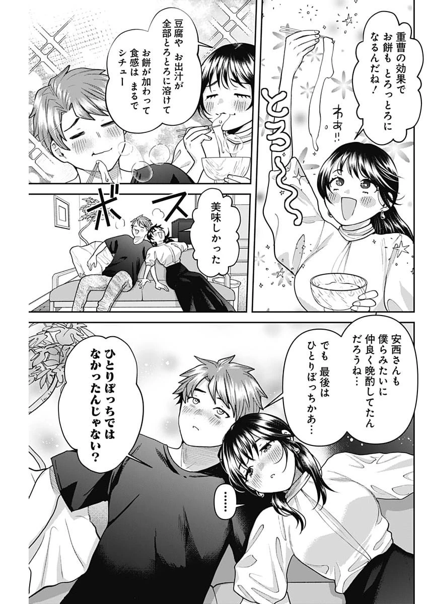 夫婦のヒケツは晩酌です 第35話 - 15