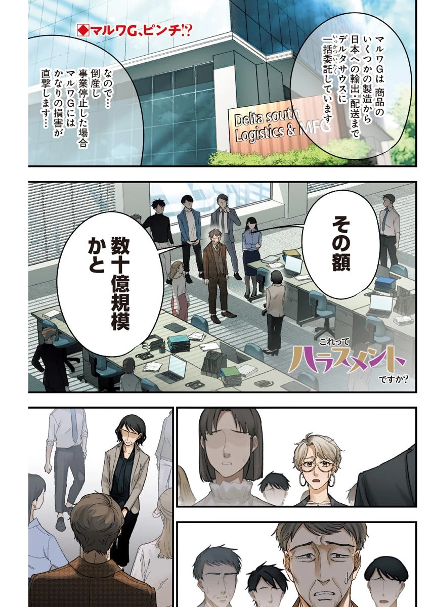 これってハラスメントですか? 第29話 - 1