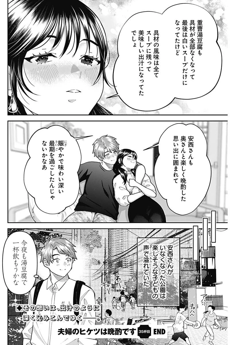 夫婦のヒケツは晩酌です 第35話 - 16