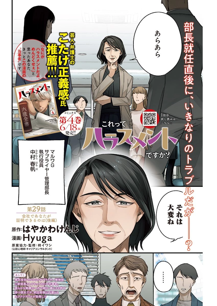 これってハラスメントですか? 第29話 - 2