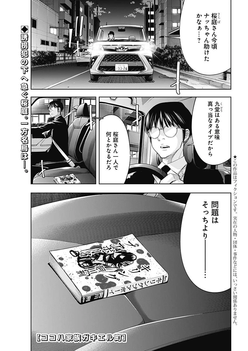 ココハ家族ガキエル町 第20話 - 1