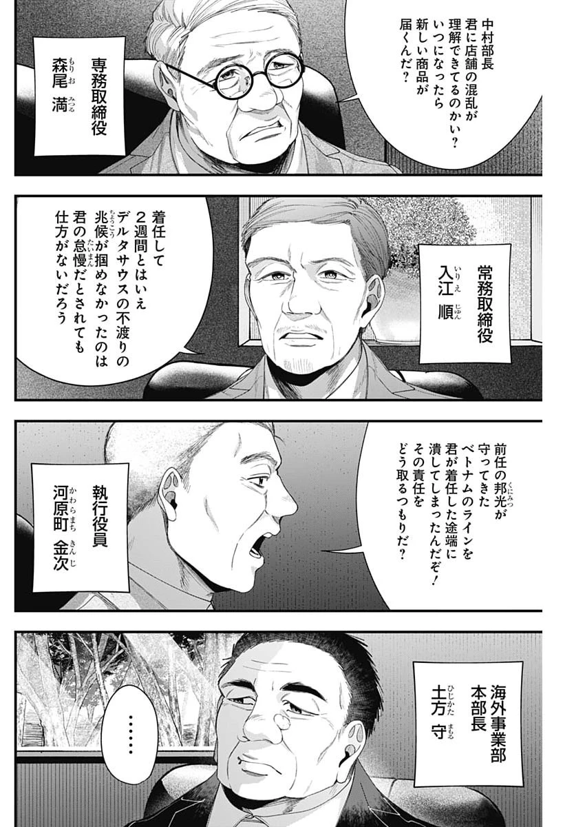 これってハラスメントですか? 第29話 - 4