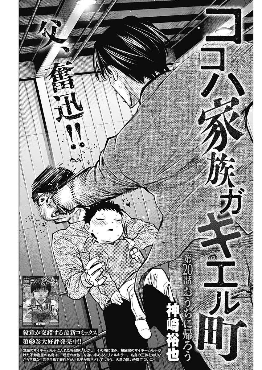 ココハ家族ガキエル町 第20話 - 2