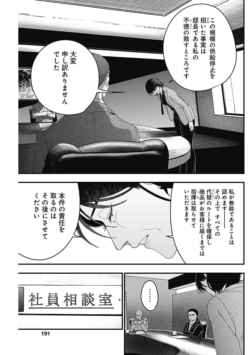 これってハラスメントですか? 第29話 - 5