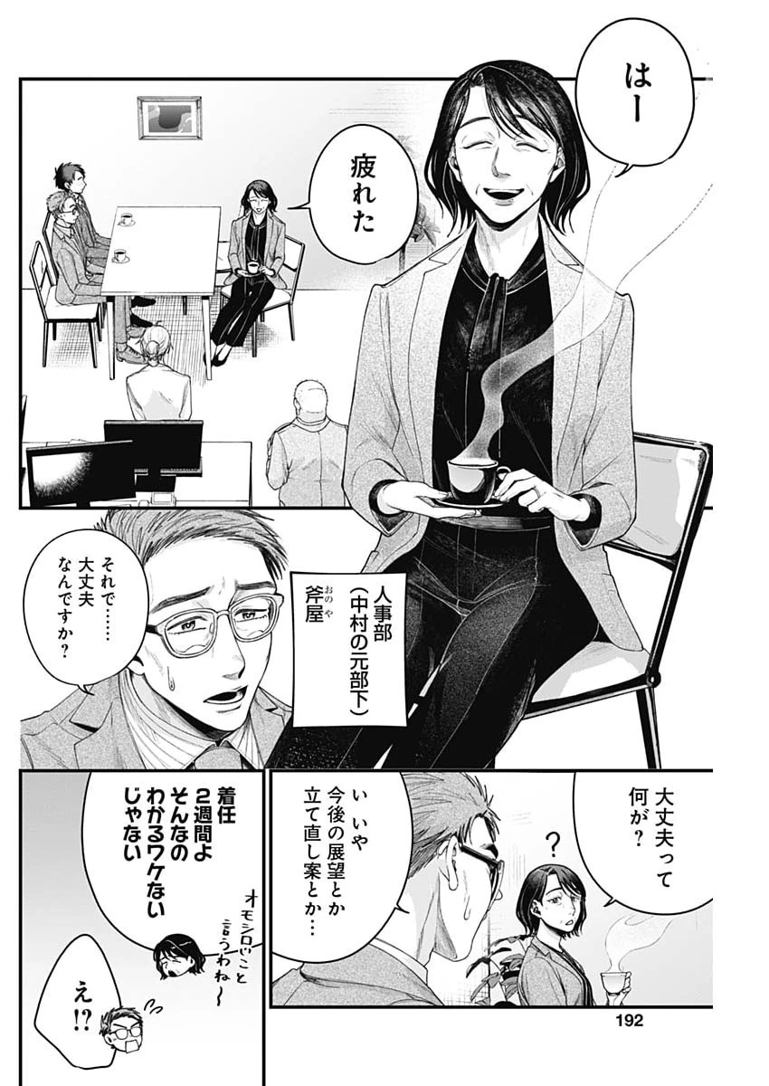 これってハラスメントですか? 第29話 - 6