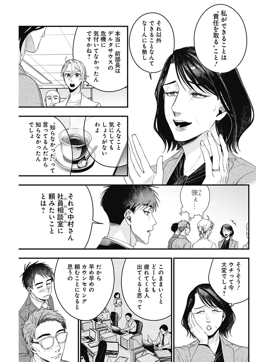 これってハラスメントですか? 第29話 - 7