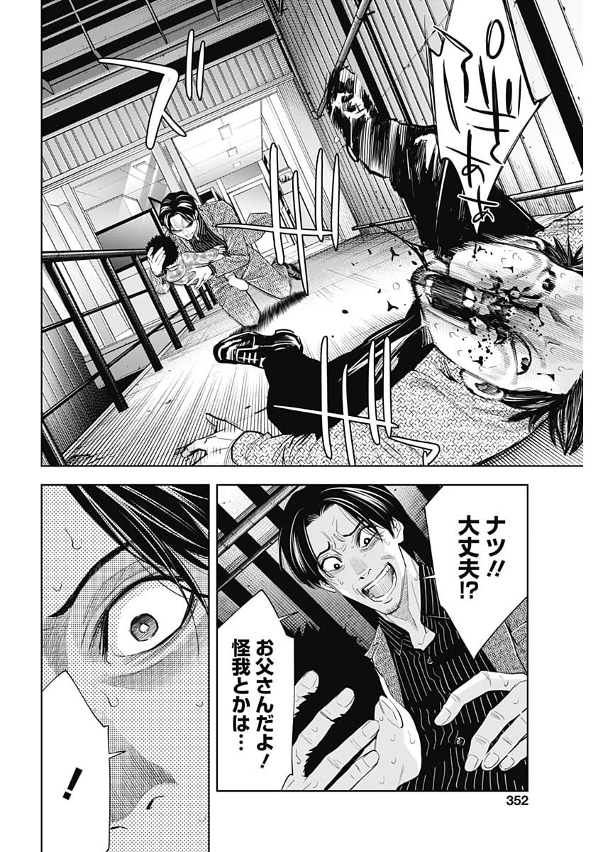 ココハ家族ガキエル町 第20話 - 4