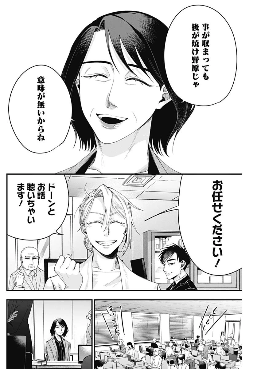 これってハラスメントですか? 第29話 - 8