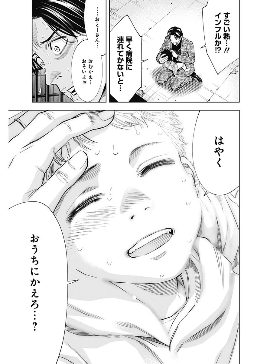 ココハ家族ガキエル町 第20話 - 5