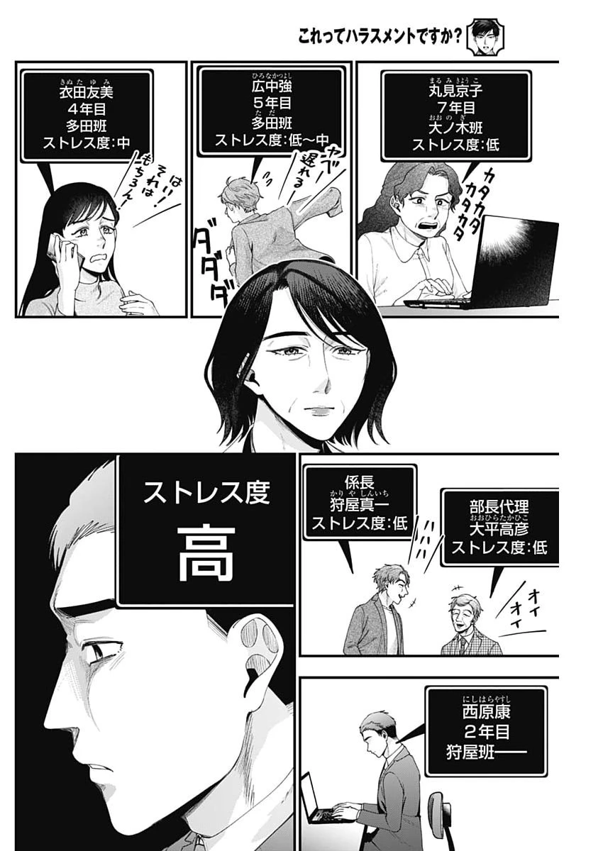 これってハラスメントですか? 第29話 - 10