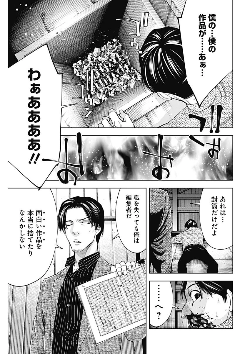 ココハ家族ガキエル町 第20話 - 7