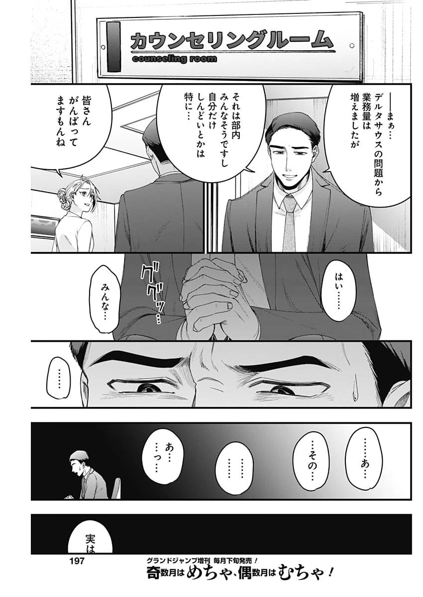 これってハラスメントですか? 第29話 - 11
