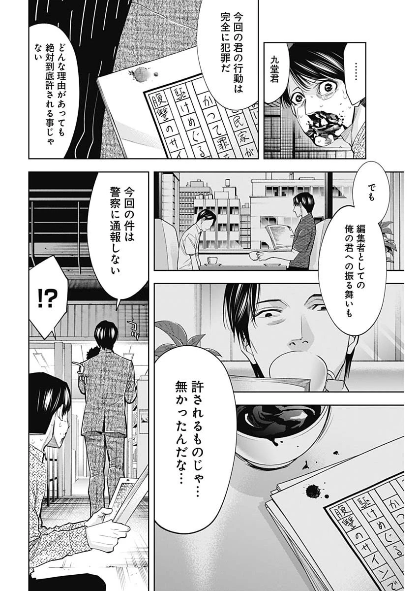 ココハ家族ガキエル町 第20話 - 8