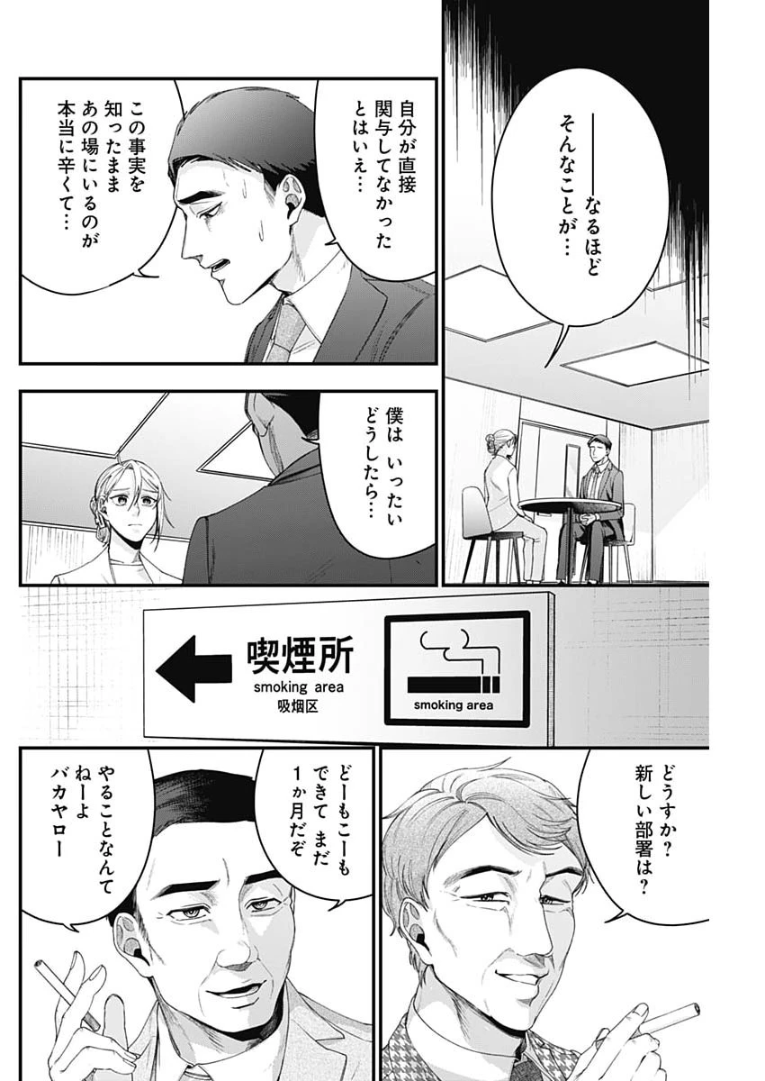 これってハラスメントですか? 第29話 - 12