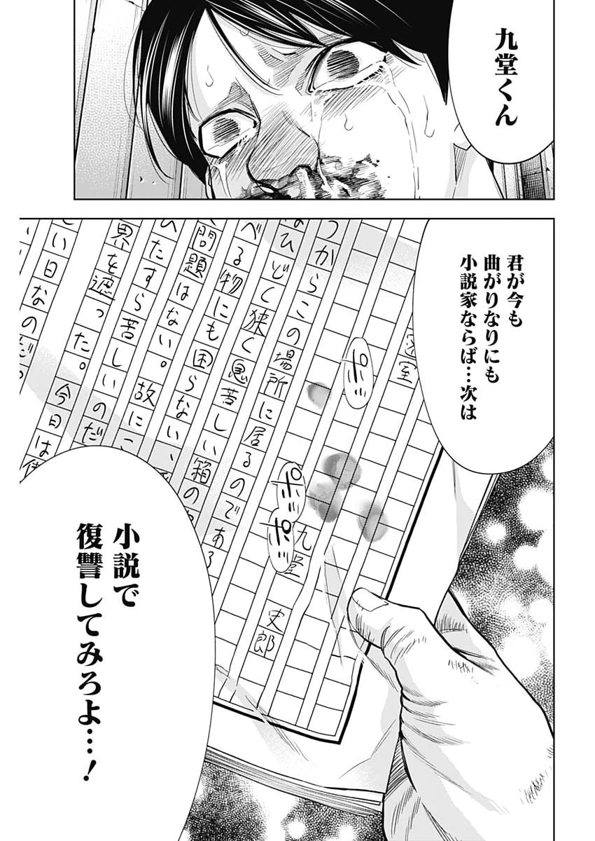 ココハ家族ガキエル町 第20話 - 9