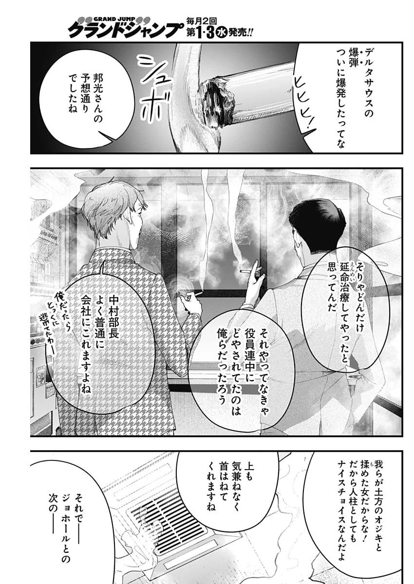 これってハラスメントですか? 第29話 - 13