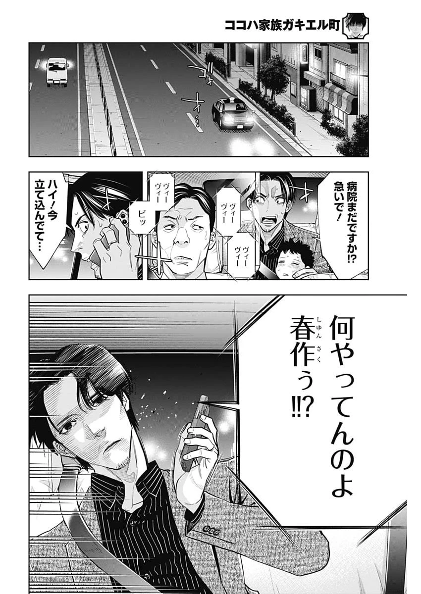 ココハ家族ガキエル町 第20話 - 10